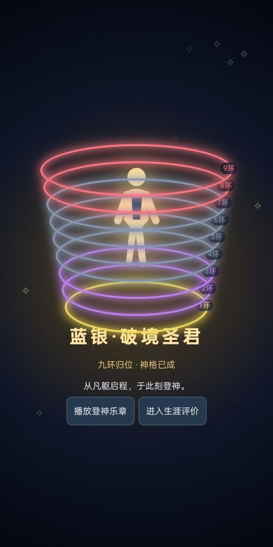魂师成神模拟器游戏截图