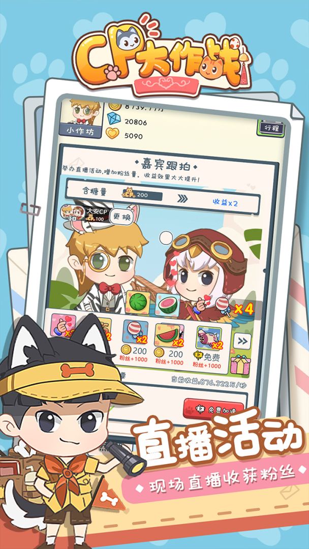 CP大作战游戏截图