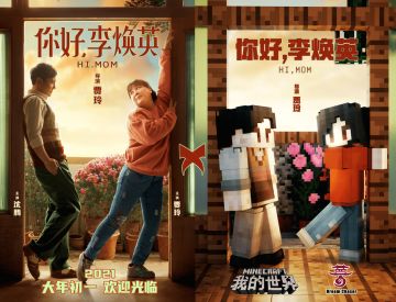 《我的世界》X电影《你好，李焕英》,暖心联动浓情献礼
