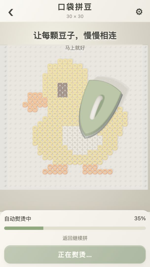 口袋拼豆游戏截图