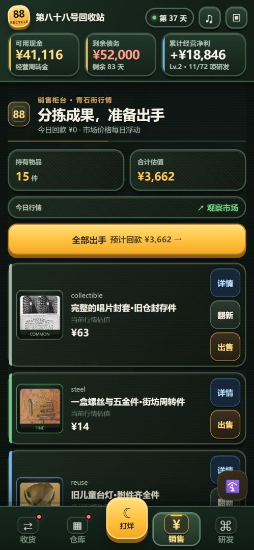 收废品也能收到非洲之心游戏截图