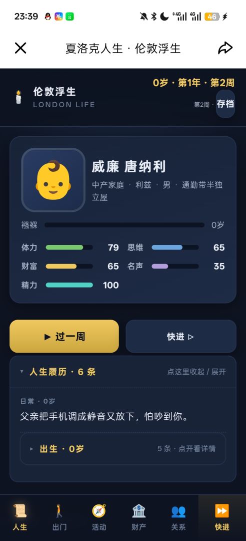 伦敦浮生 · 夏洛克世界观人生模拟游戏截图