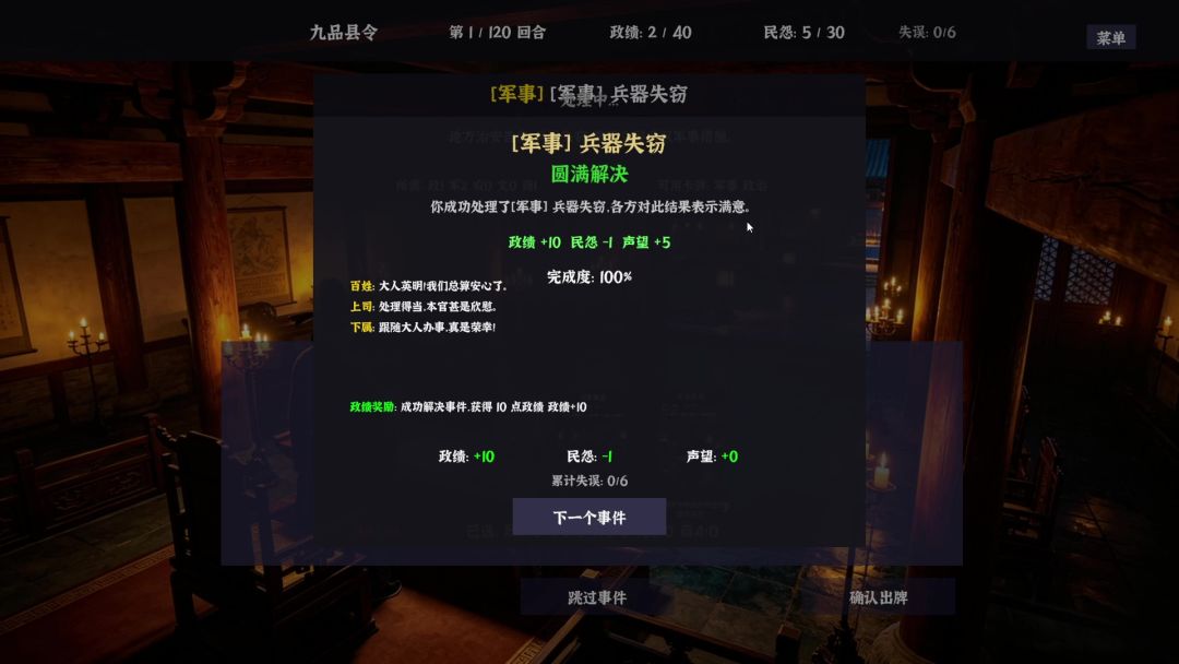 明末县令：乱世仕途，治乱兴衰游戏截图