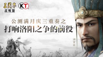 【满月福利季】打响洛阳前役，征集精彩战役赢128现金红包