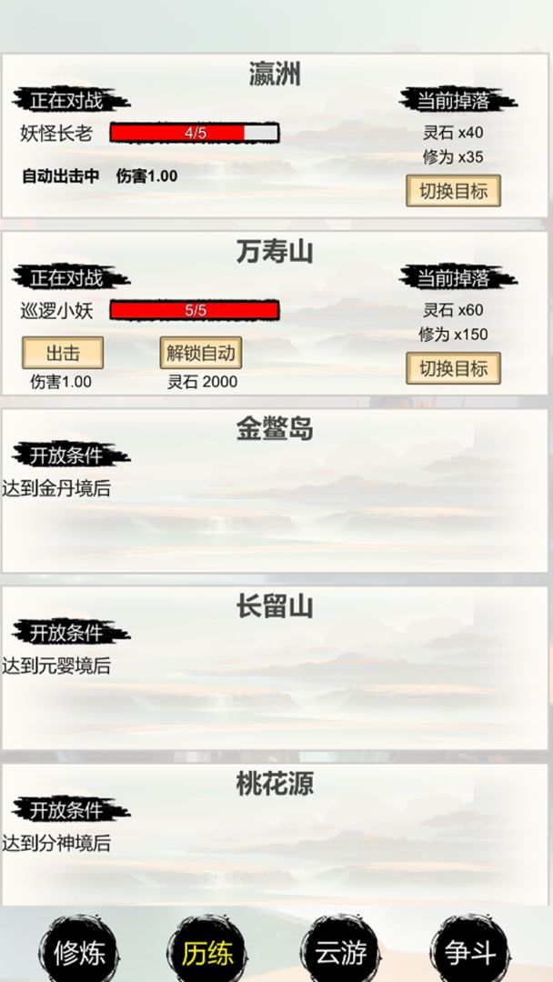 洪荒修仙：无限点击砍怪升级游戏截图