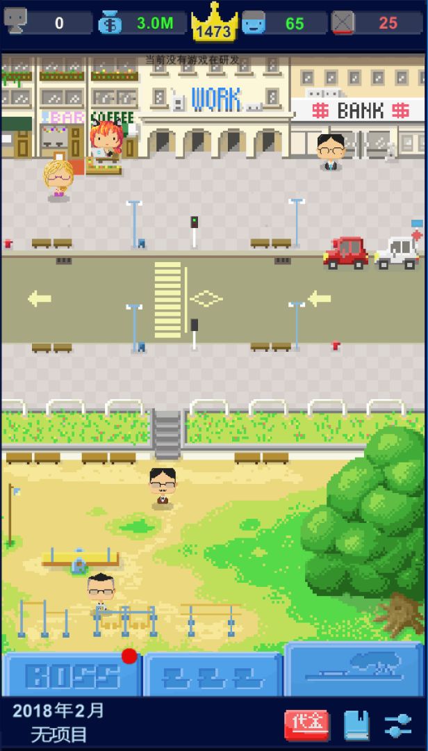 我要做游戏游戏截图