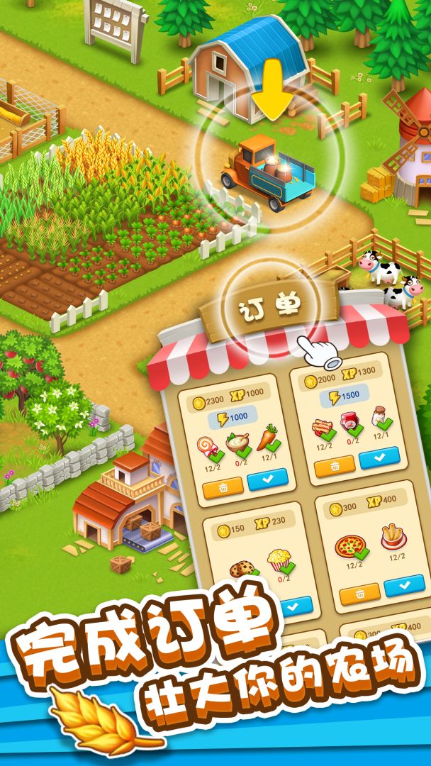 开心农场游戏截图
