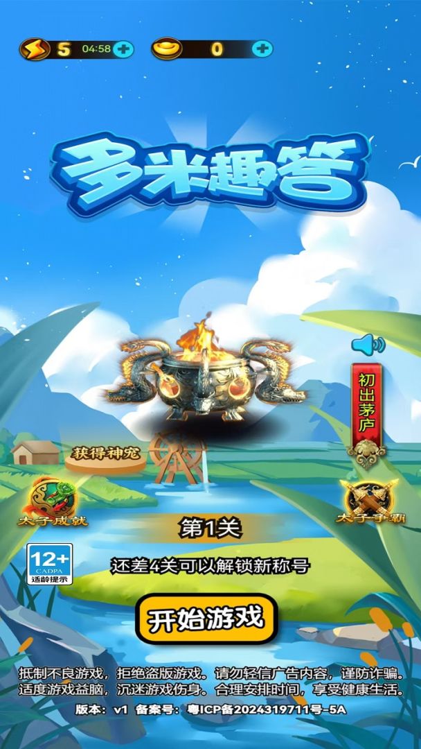 多米趣答游戏截图