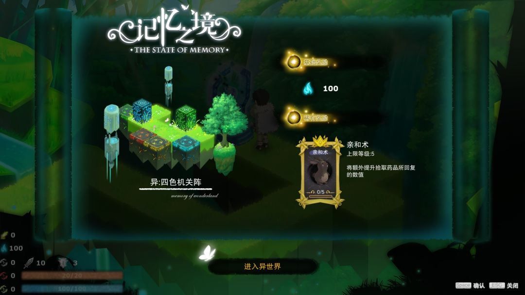记忆之境:牵绊游戏截图