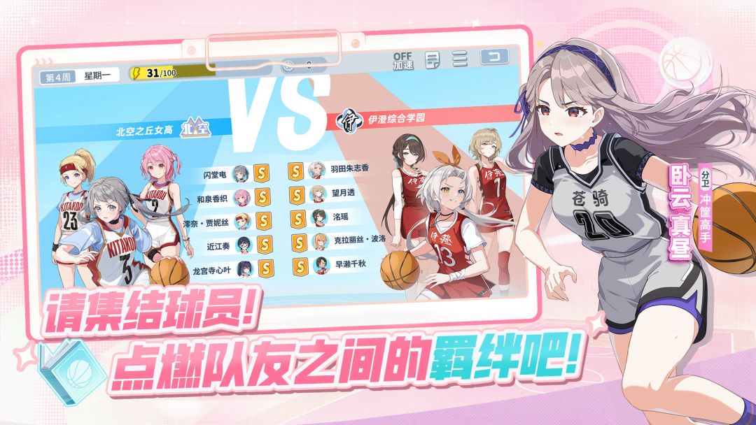 篮球少女:飞跃巅峰游戏截图