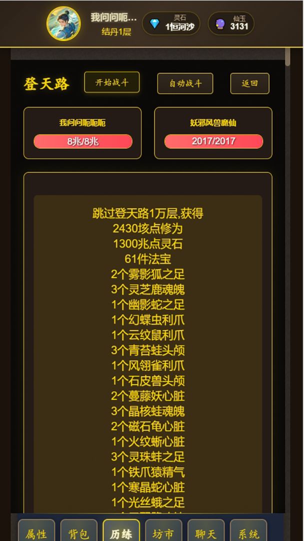 想不想修仙游戏截图