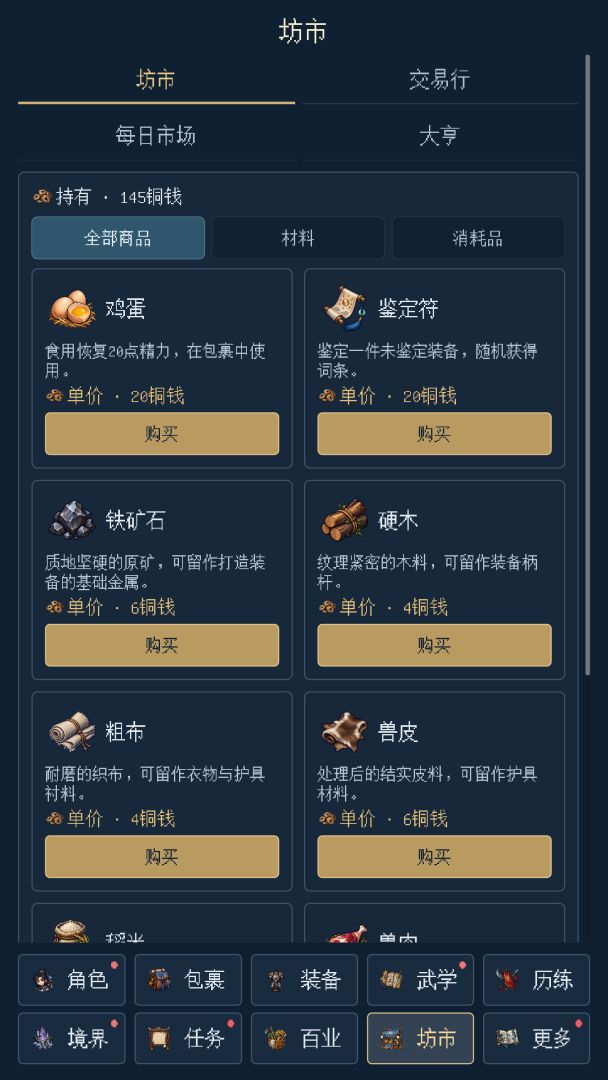 山河江湖游戏截图