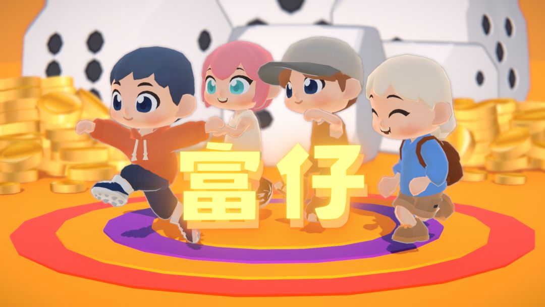 富仔