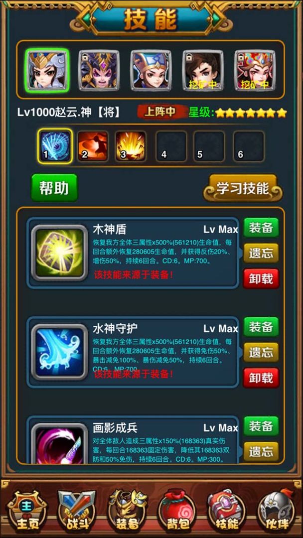 星神传说游戏截图