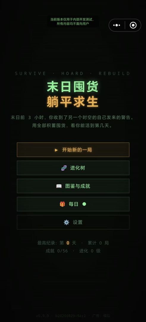 末日囤货：躺平求生游戏截图