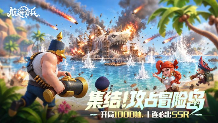 航海奇兵