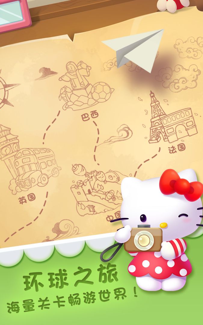 凯蒂环球之旅游戏截图