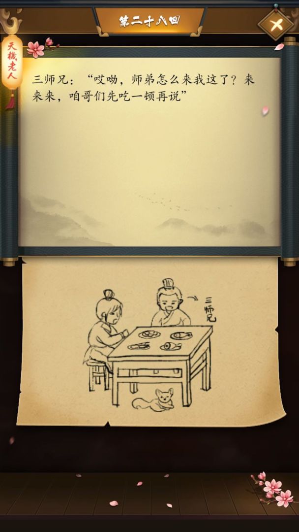 这是武侠吗游戏截图