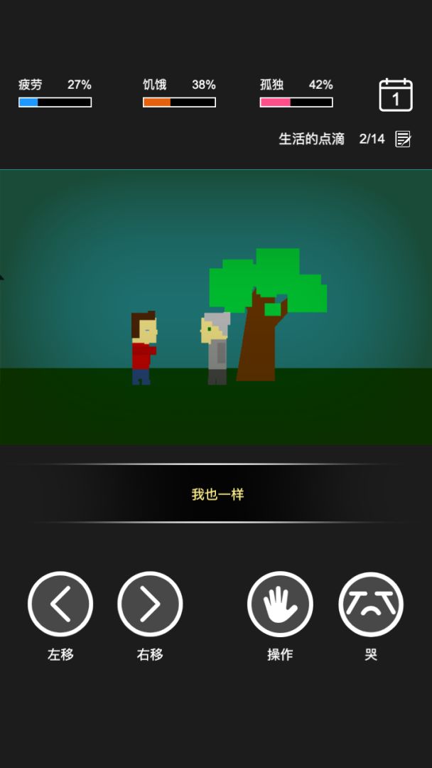 剩下的日子游戏截图