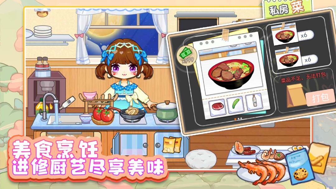 可可家园游戏截图