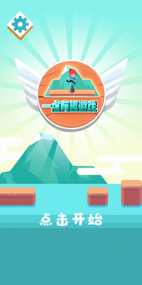 一点有趣游戏游戏截图