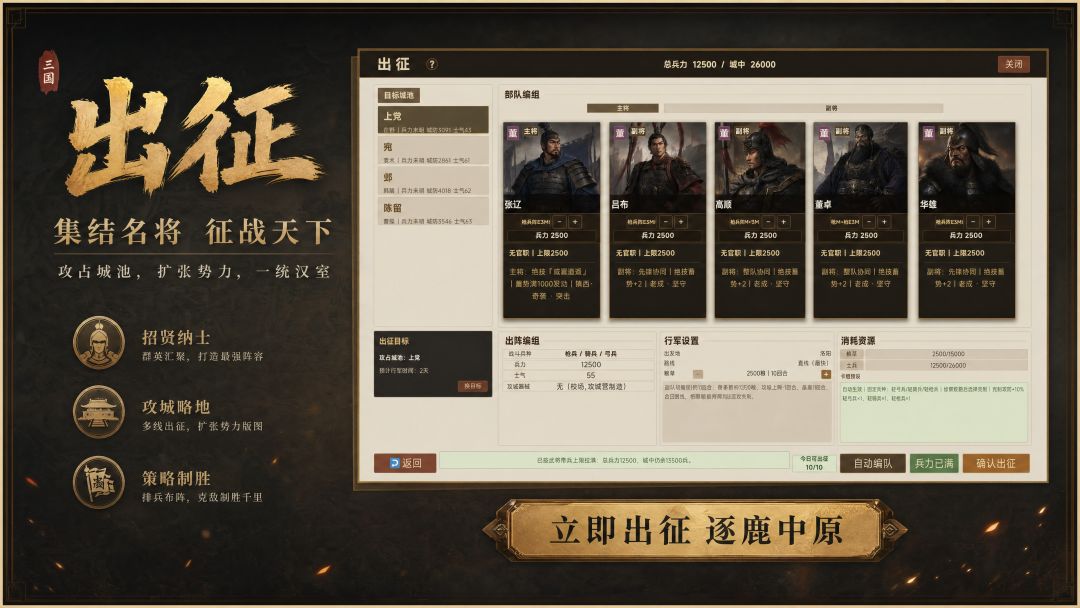 匡扶汉室游戏截图