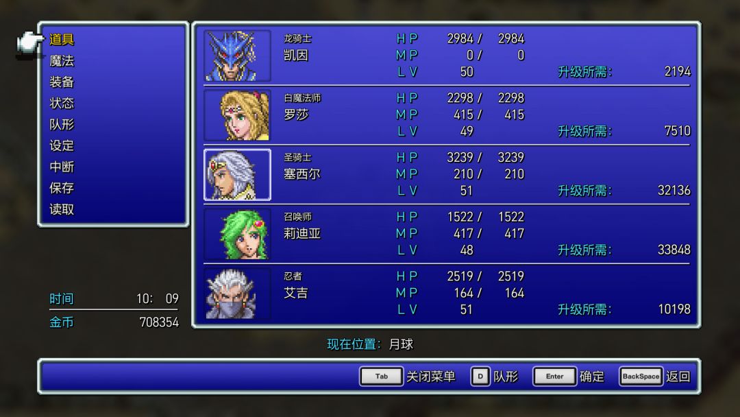 FINAL FANTASY IV游戏截图