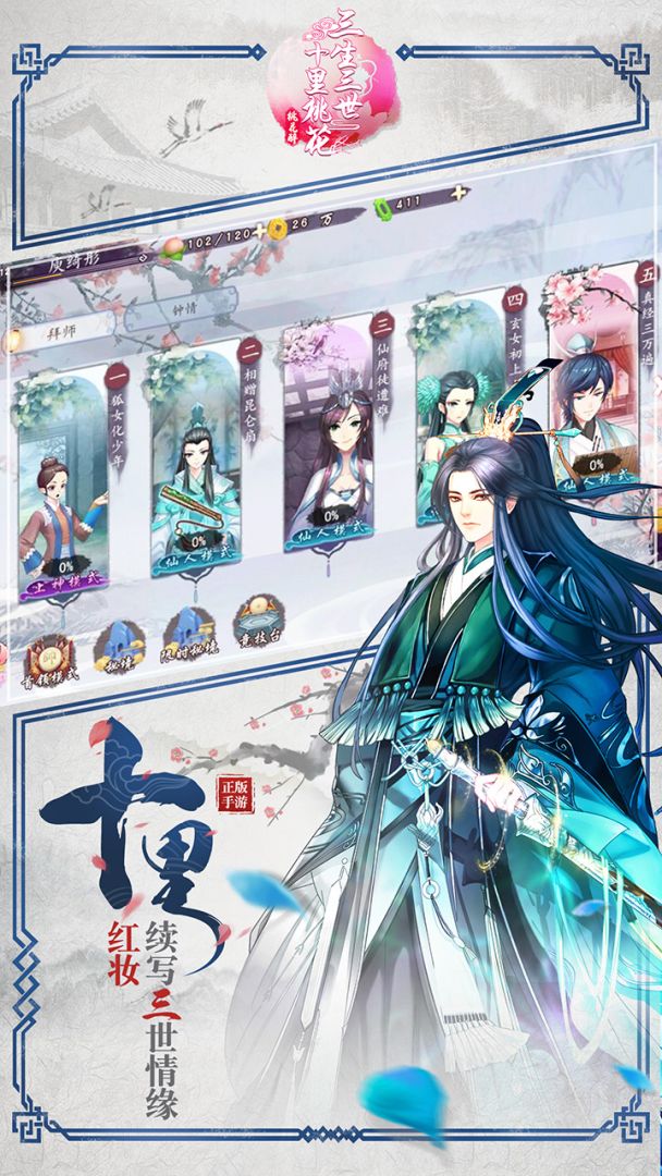 三生三世十里桃花-桃花醉游戏截图