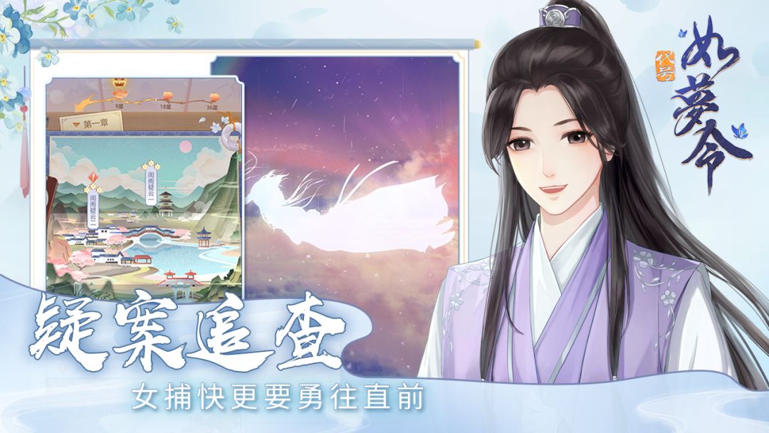 代号：如梦令游戏截图