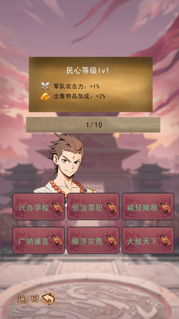 穿越：江山帝业游戏截图