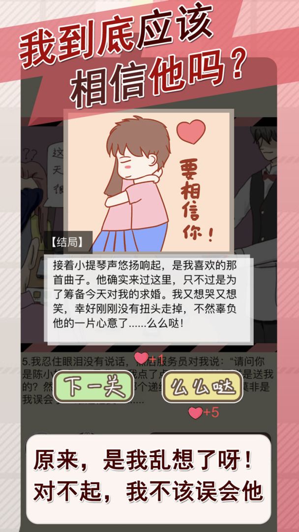 情侣的秘密游戏截图