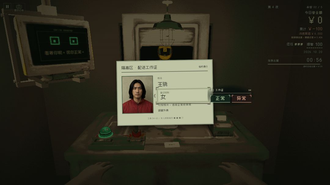 伪人外卖：你的胆子真是肥嘟嘟的游戏截图