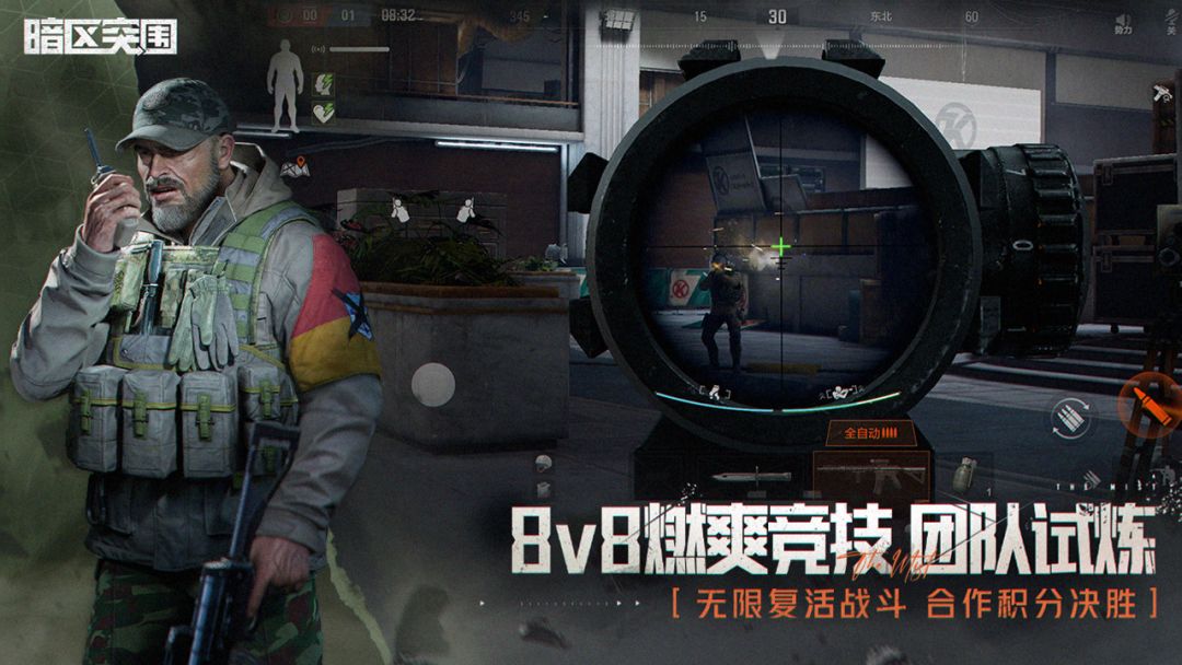 暗区突围游戏截图