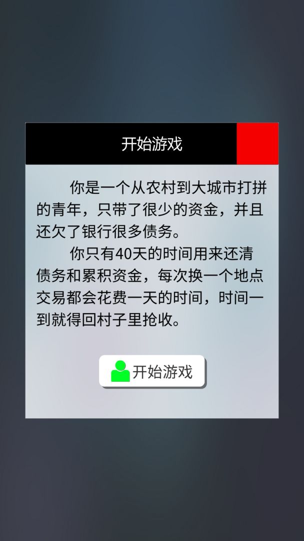 只是跑商游戏截图