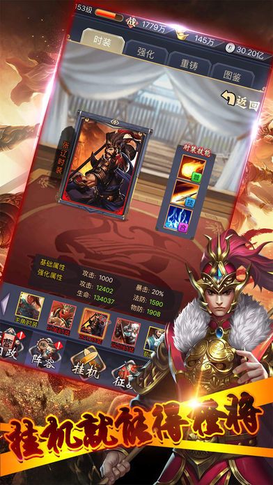 挂机三国威力版:挂机放置点击游戏游戏截图