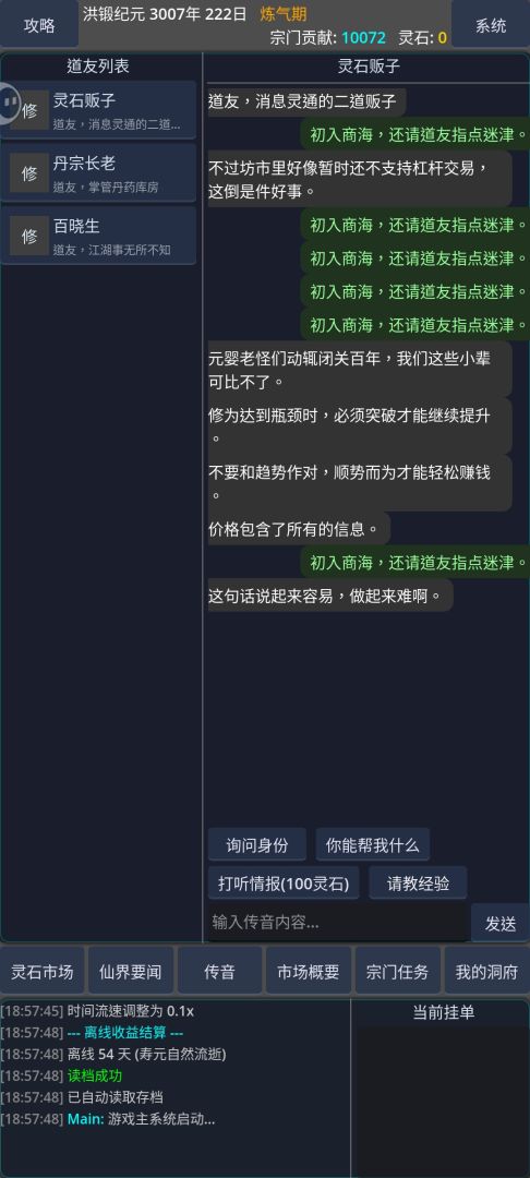 AA灵石批发灵长老游戏截图