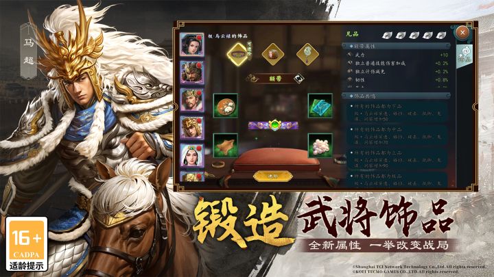 三国志2017截图