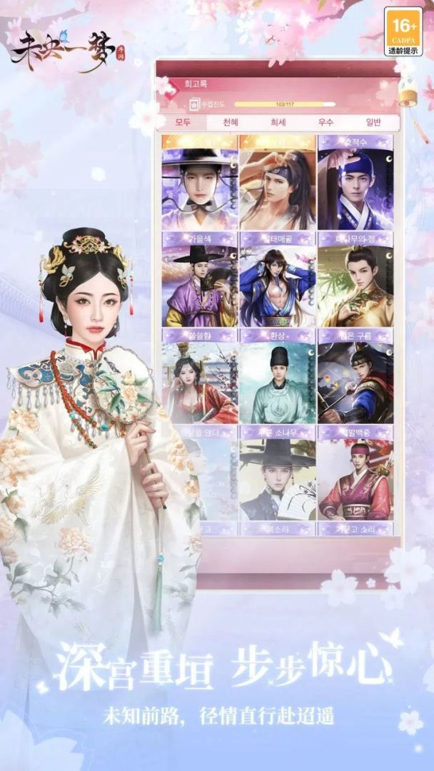 未央一梦游戏截图