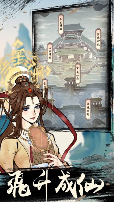 凡人封神:不朽修仙之旅游戏截图