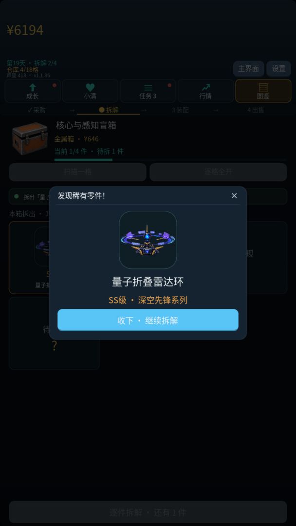 废铁盲盒:拆出传奇机甲游戏截图