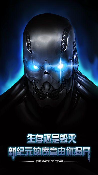 星际之门游戏截图