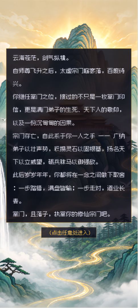 我的修仙门派游戏截图