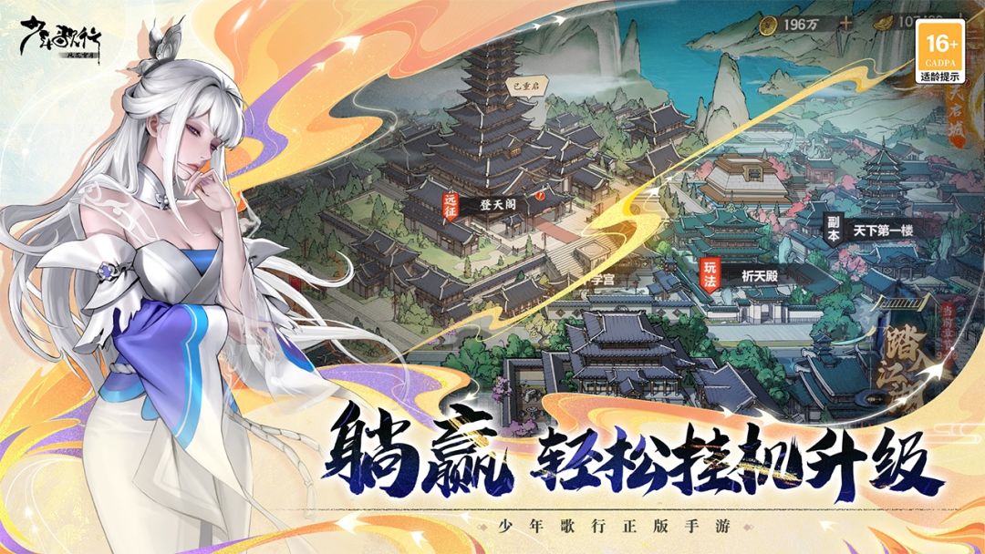 少年歌行:风花雪月游戏截图