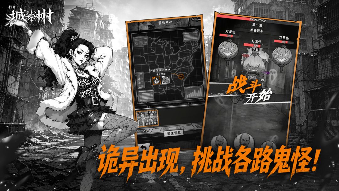 代号：城中村（TapTap测试版）游戏截图