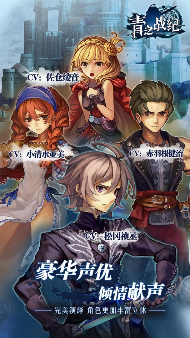 青之战纪游戏截图