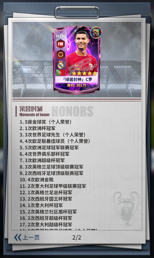 C罗球员预告