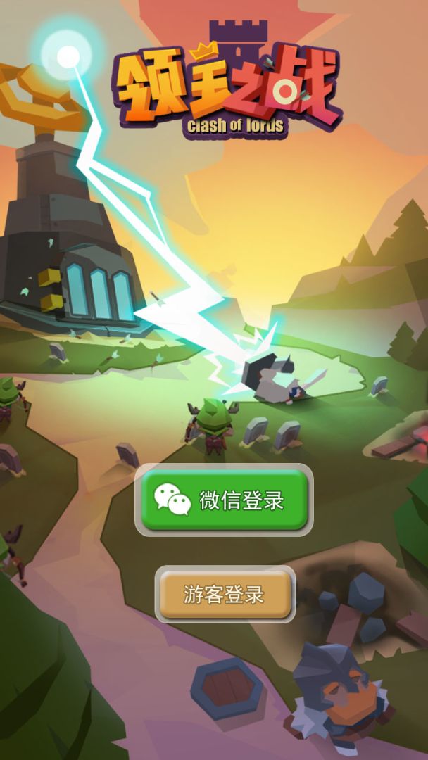 领主之战游戏截图