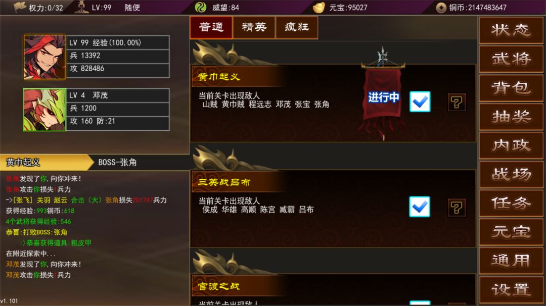 三国志群雄天下游戏截图