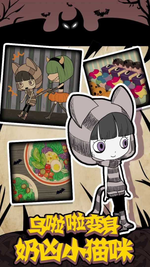 万圣节 夜间派对游戏截图