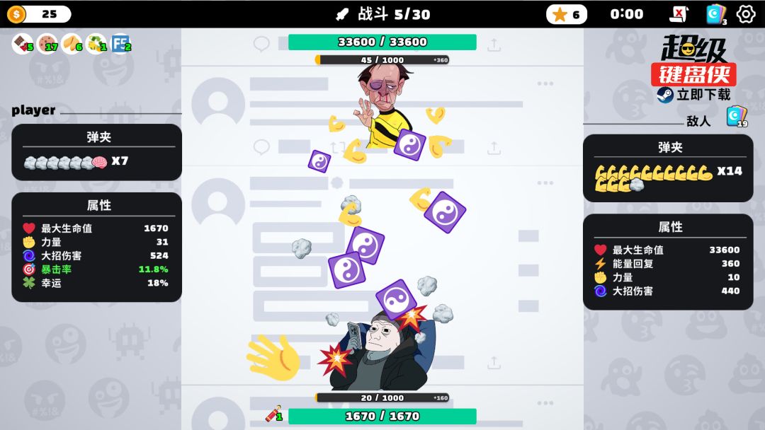 超级键盘侠游戏截图